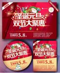 元旦圣诞