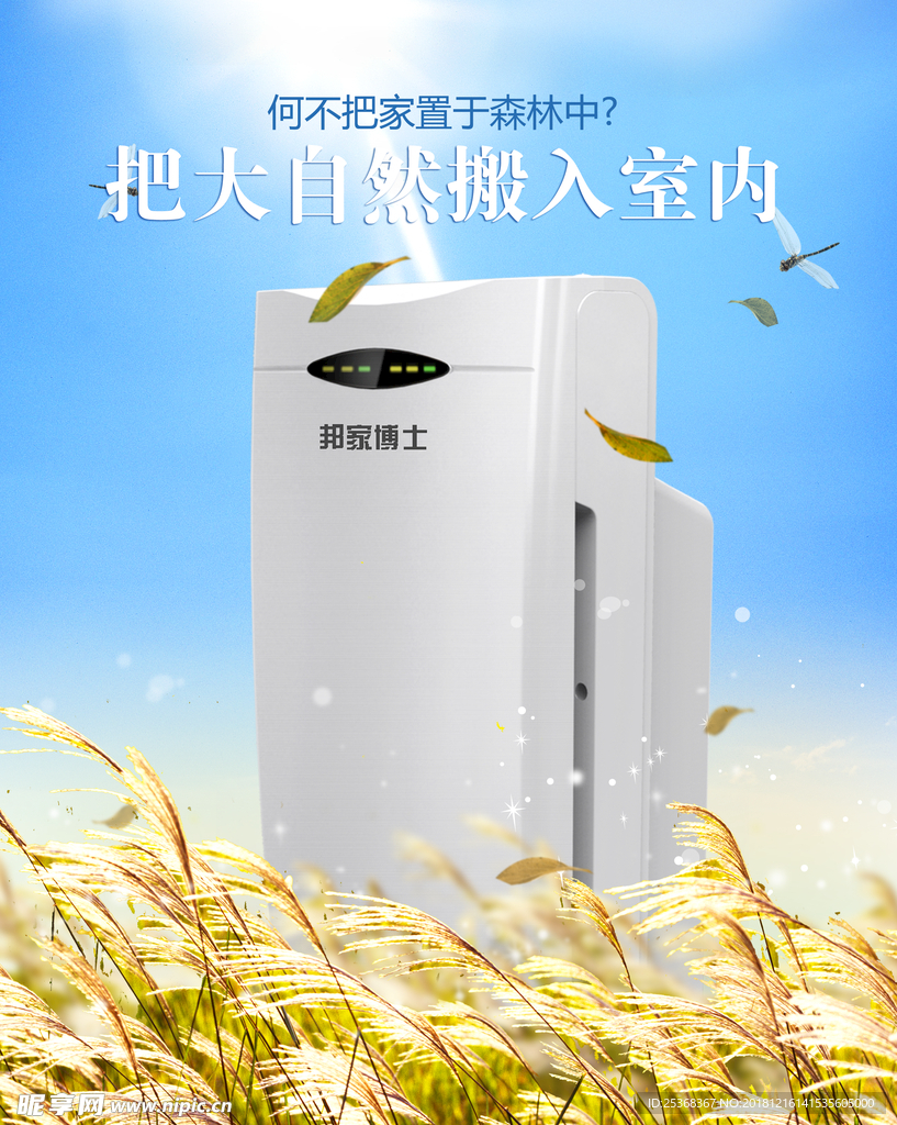 邦家博士 环境再生机