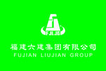福建六建
