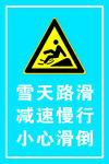 雪天路滑