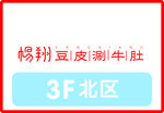 杨翔豆皮刷牛肚