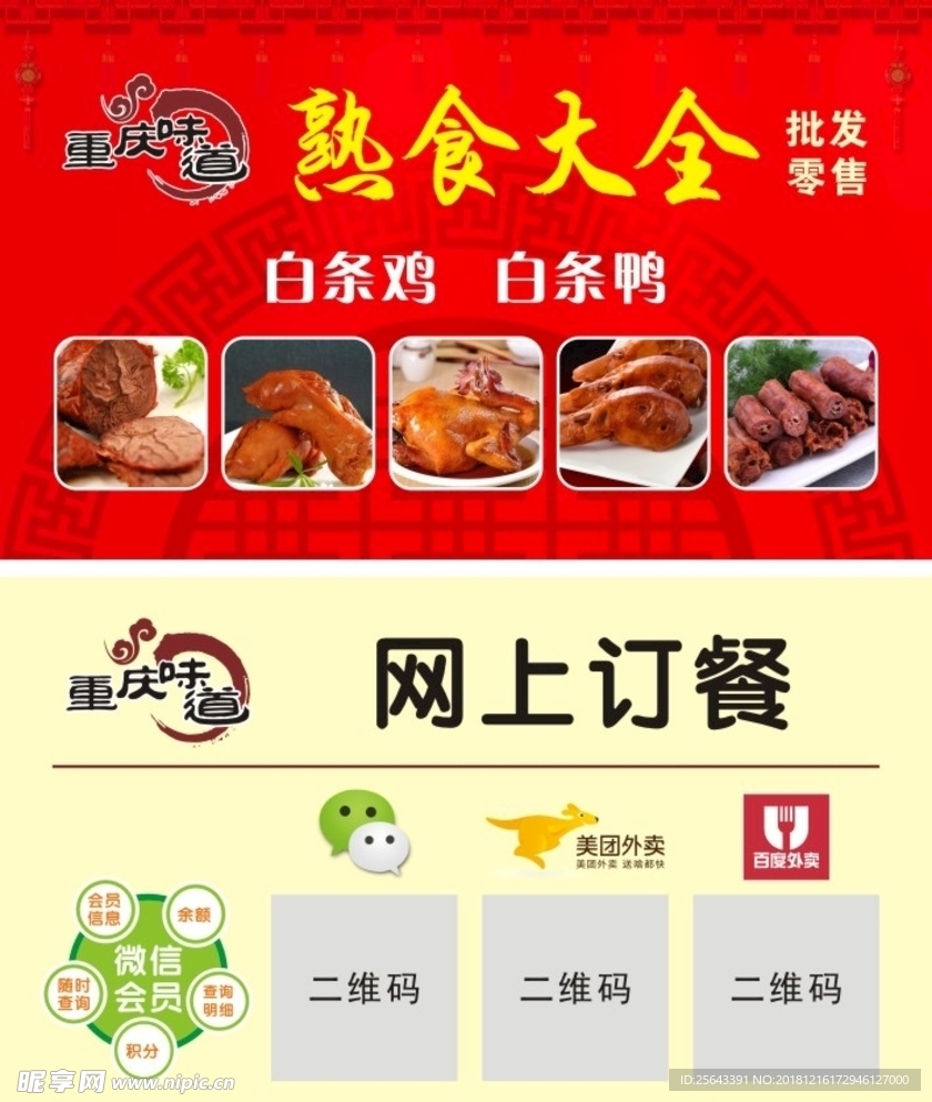 重庆味道名片