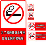 禁止吸烟图片