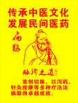 中医扁鹊矢量图
