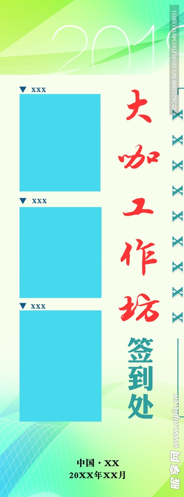 活动签到处展架