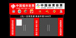 中国彩票门头整体效果