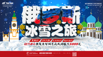 冬季旅行海报素材