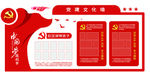 党建文化