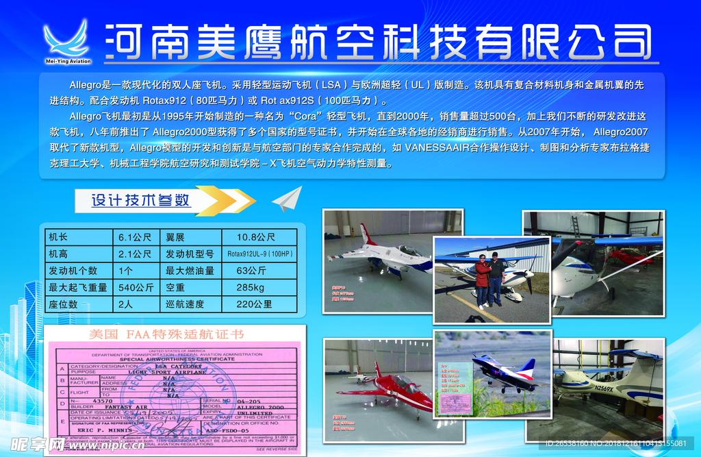 航空科技