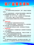 驻厂监督员职责