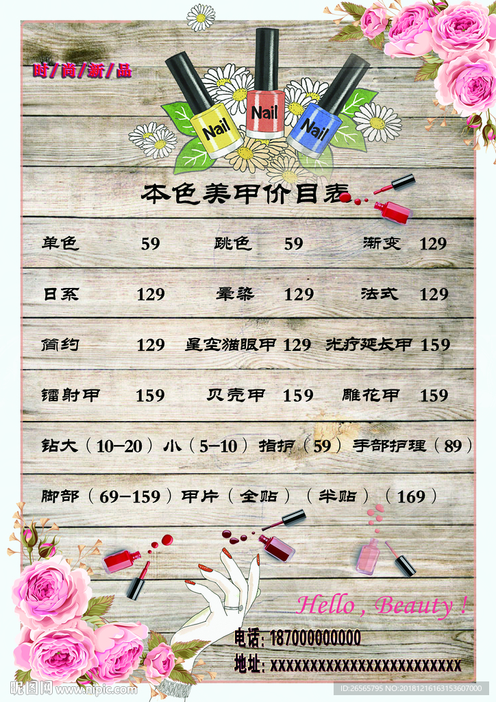 美甲价格表