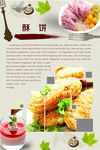 酥饼海报