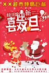 辞旧迎新 喜迎双旦