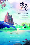 湖景房地产海报