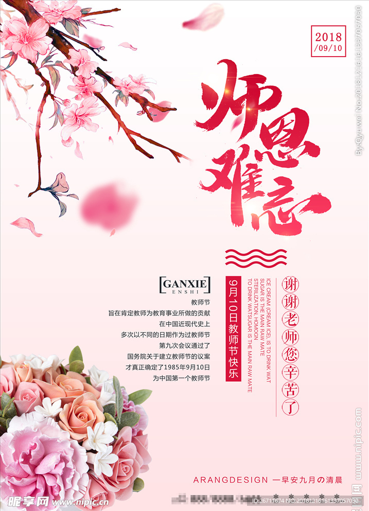 教师节海报