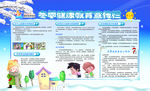 冬季健康宣传栏