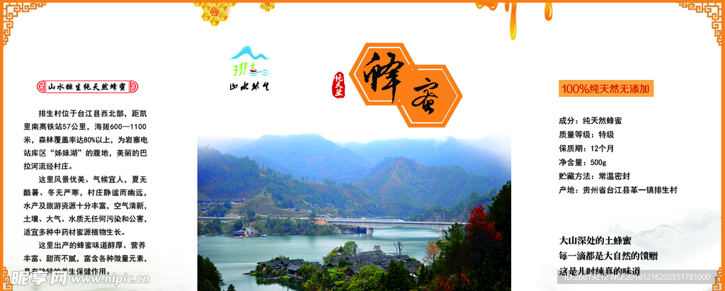 野生蜂蜜不干胶设计