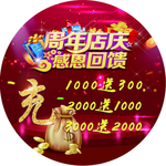 周年店庆圆形地贴