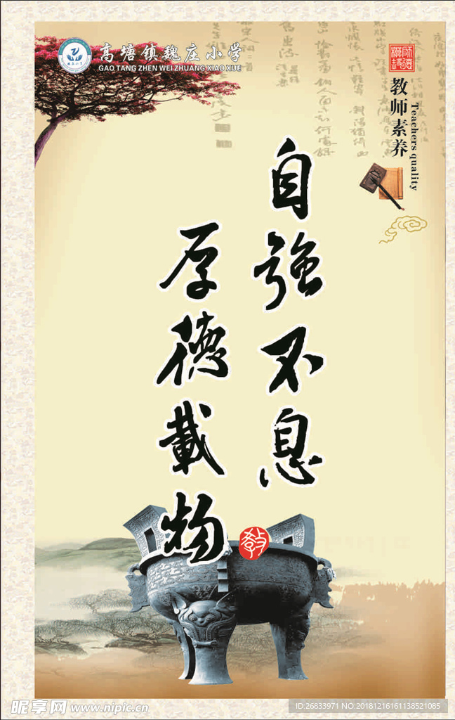 教师素养（八）