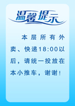 温馨提示