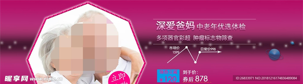 深爱爸妈体检套餐