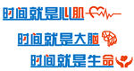 时间就是心肌