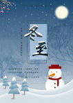 冬至