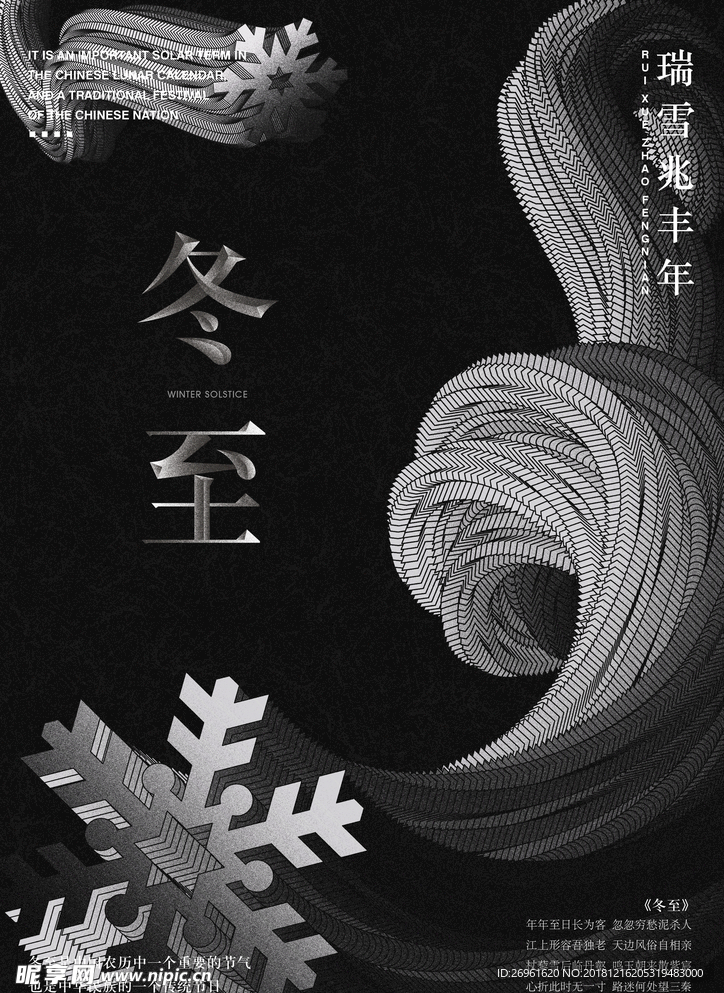 冬至