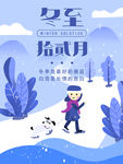 冬至
