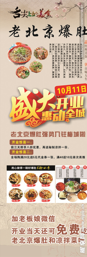 爆肚 开业 盛大开业