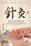 针灸养生海报