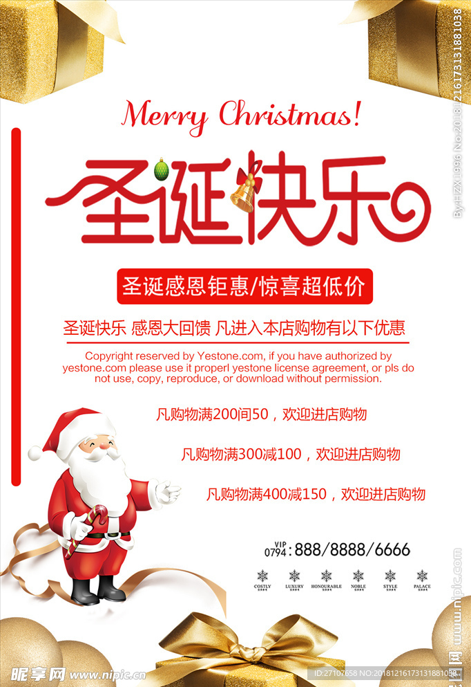 圣诞快乐海报