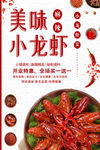 美味小龙虾海报
