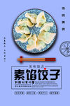 饺子