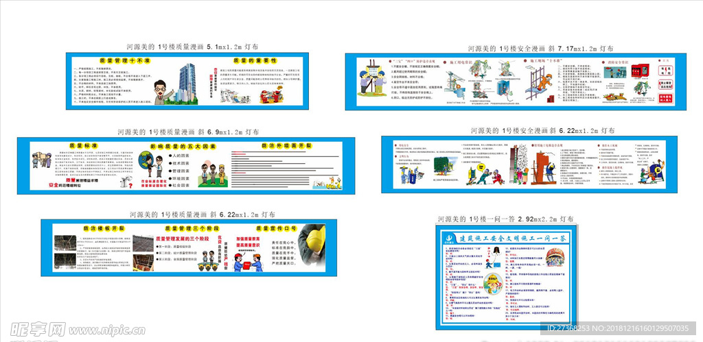 建筑施工安全漫画 质量漫画