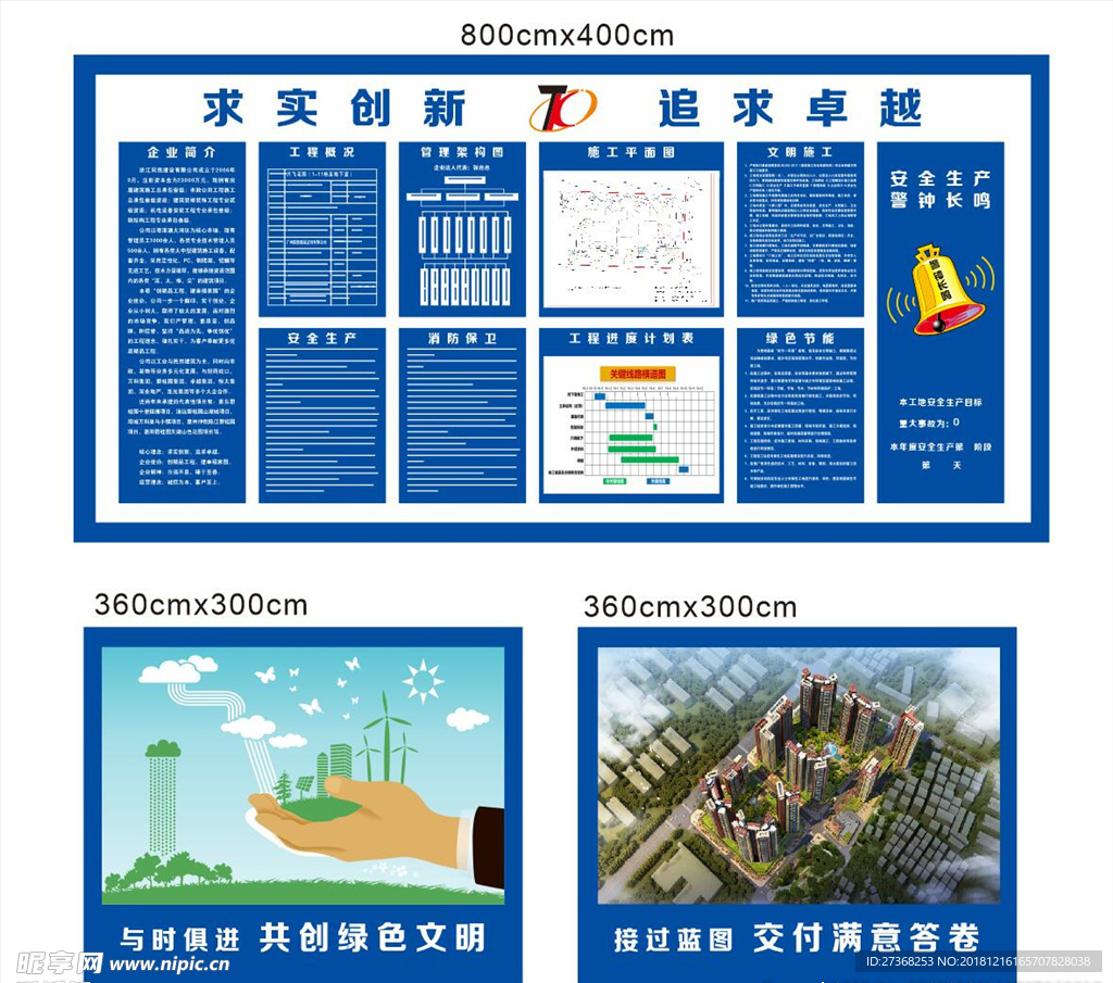 工地展板 工地海报 八牌二图