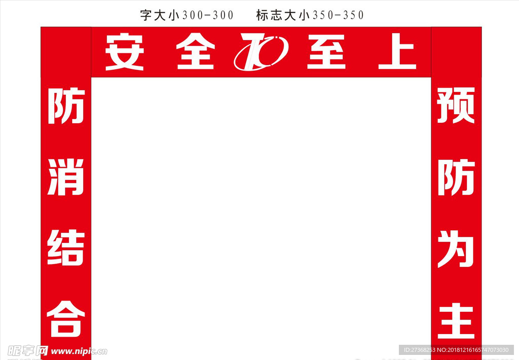 消防柜字