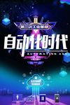 自动化时代