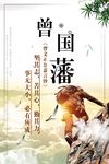 曾国藩