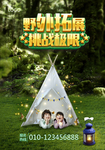 露营