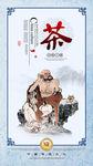 古代八雅 茶