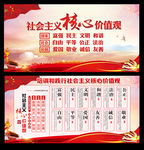 社会主义核心价值观
