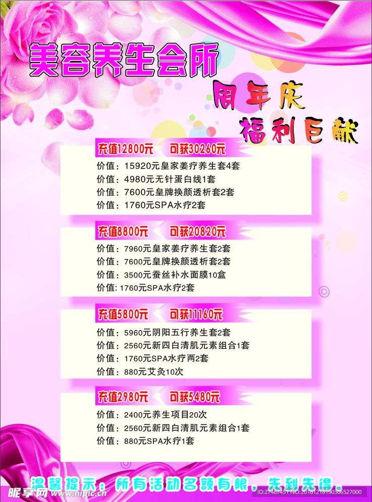 养身会所宣传页