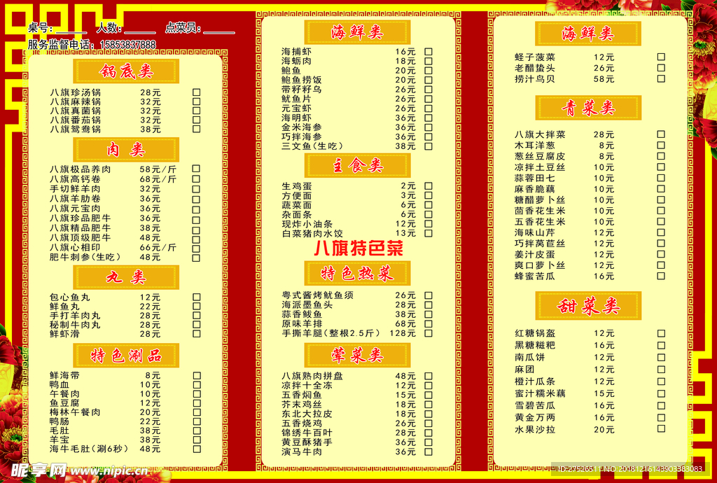 八旗涮肉