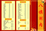 八旗涮肉