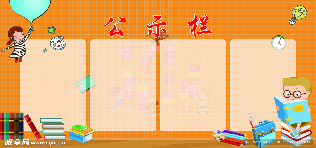 公示栏 学校