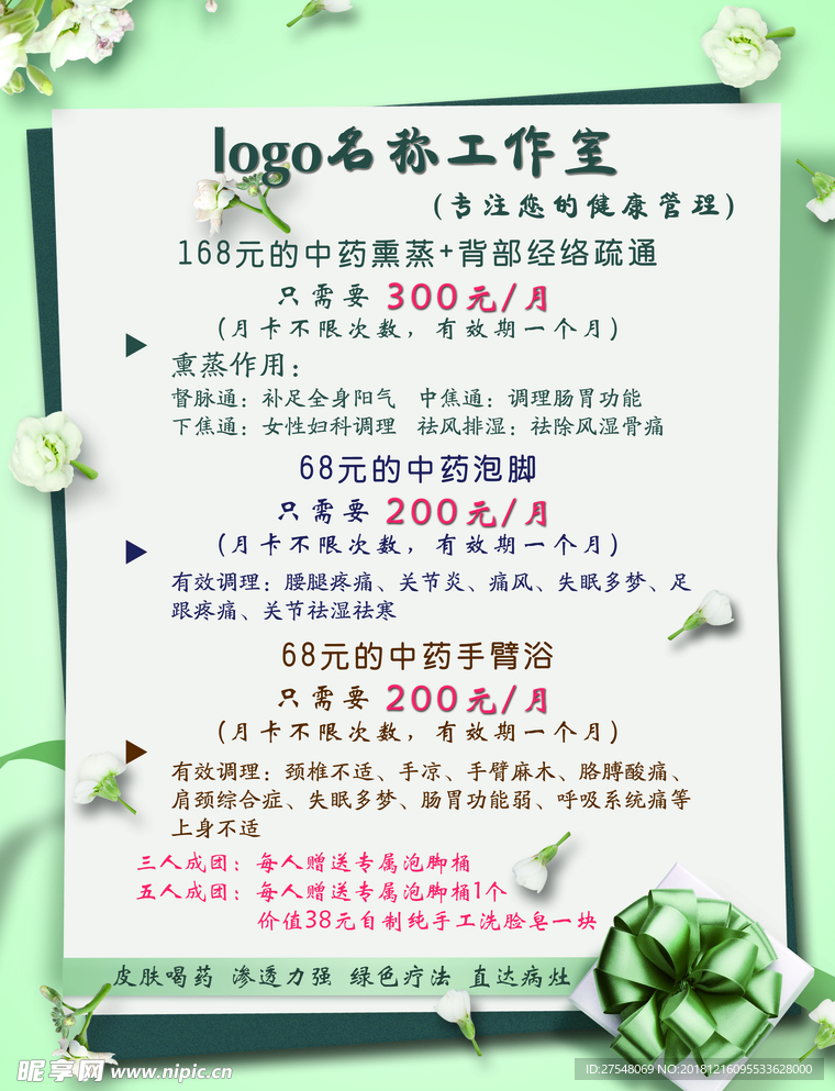 养生 彩页 清新 礼品 活动