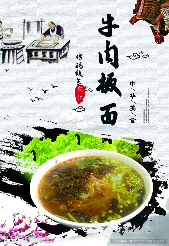牛肉板面