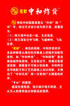 中和炸货