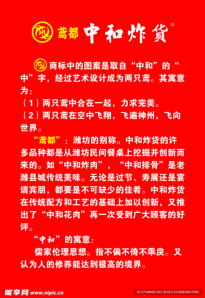 中和炸货